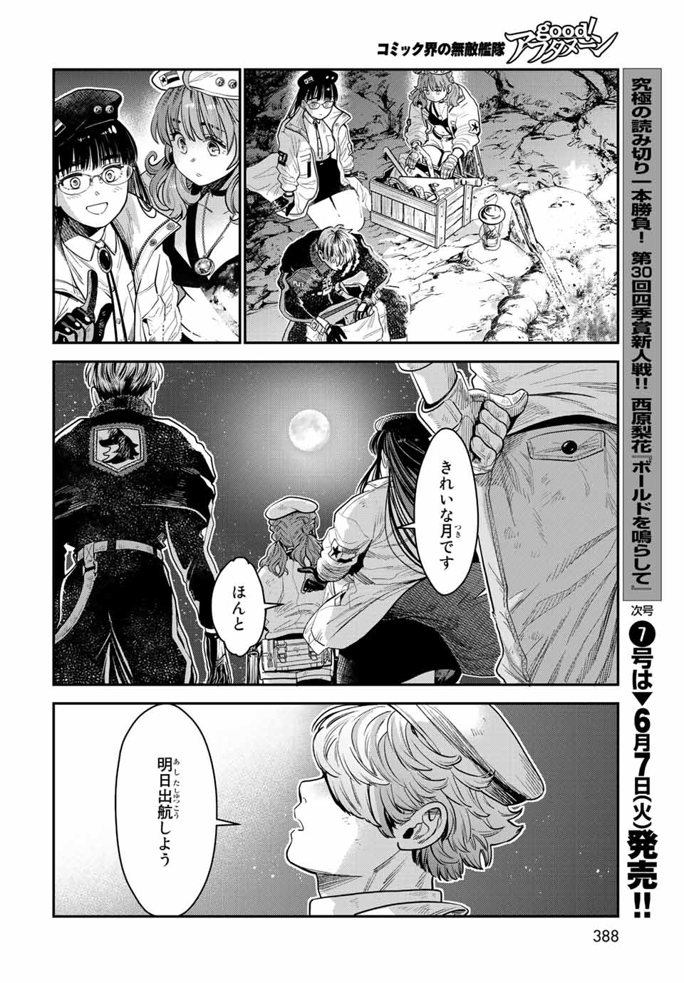 錬金術無人島サヴァイブ 第14.1話 - Page 24