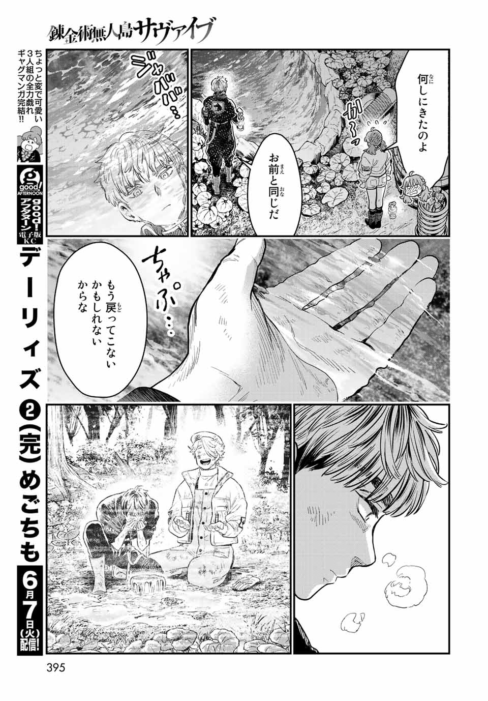 錬金術無人島サヴァイブ 第14.2話 - Page 7