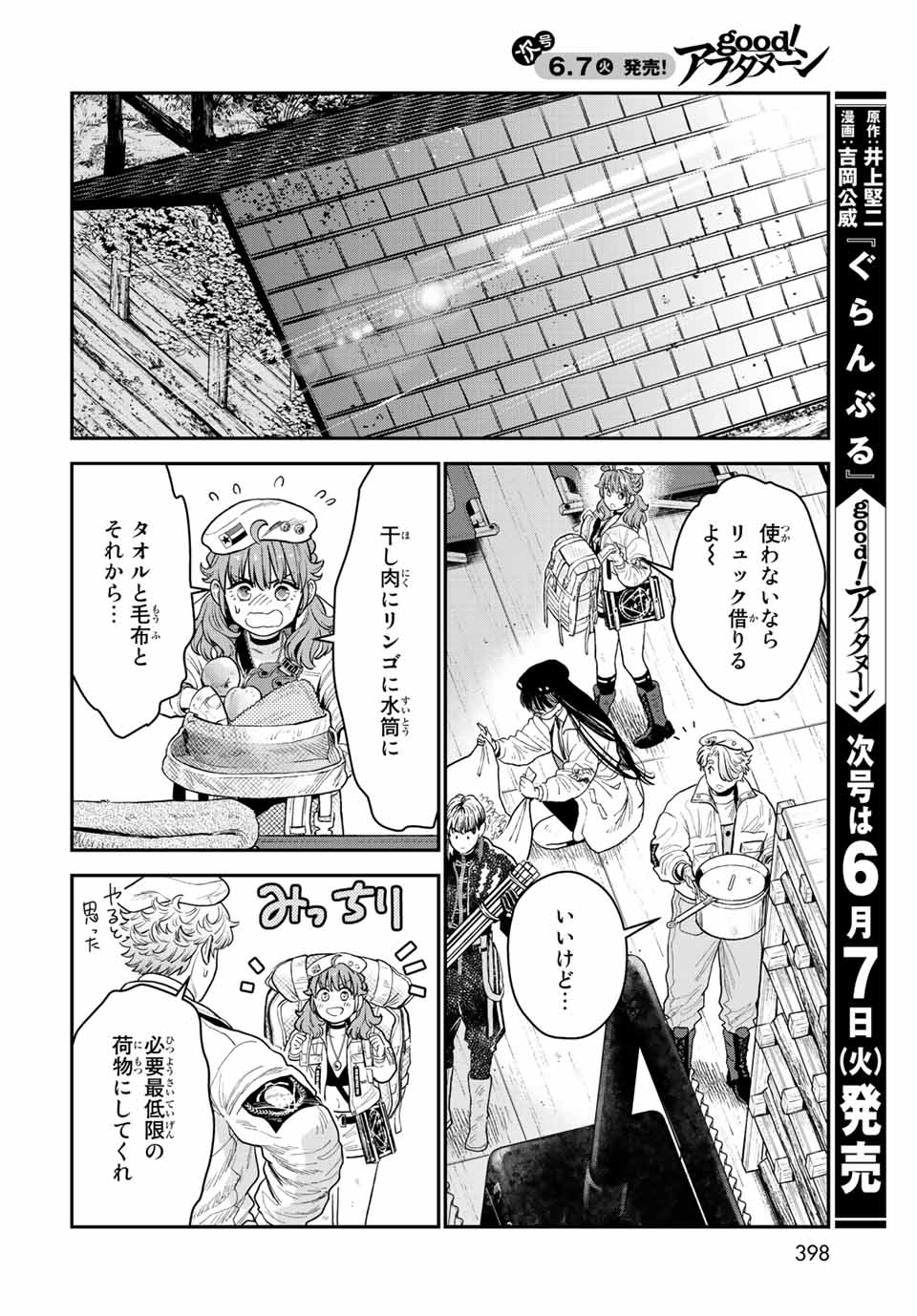 錬金術無人島サヴァイブ 第14.2話 - Page 10