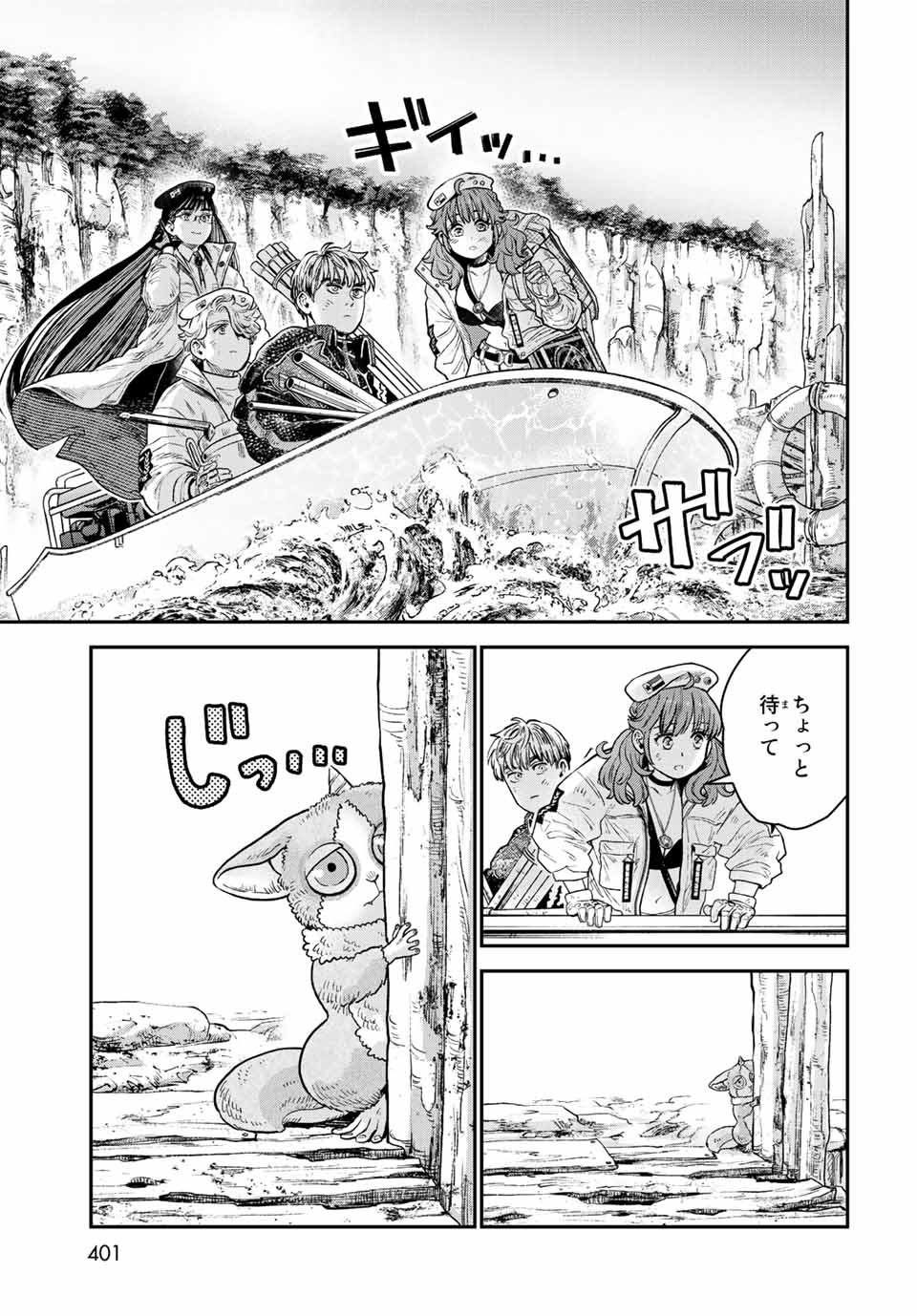 錬金術無人島サヴァイブ 第14.2話 - Page 13