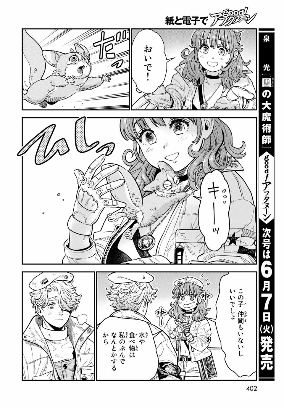 錬金術無人島サヴァイブ 第14.2話 - Page 14