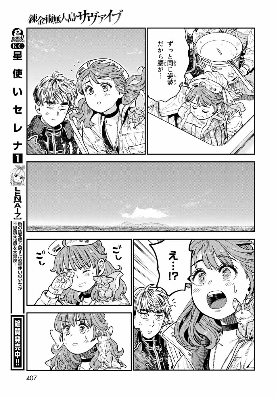 錬金術無人島サヴァイブ 第14.2話 - Page 19