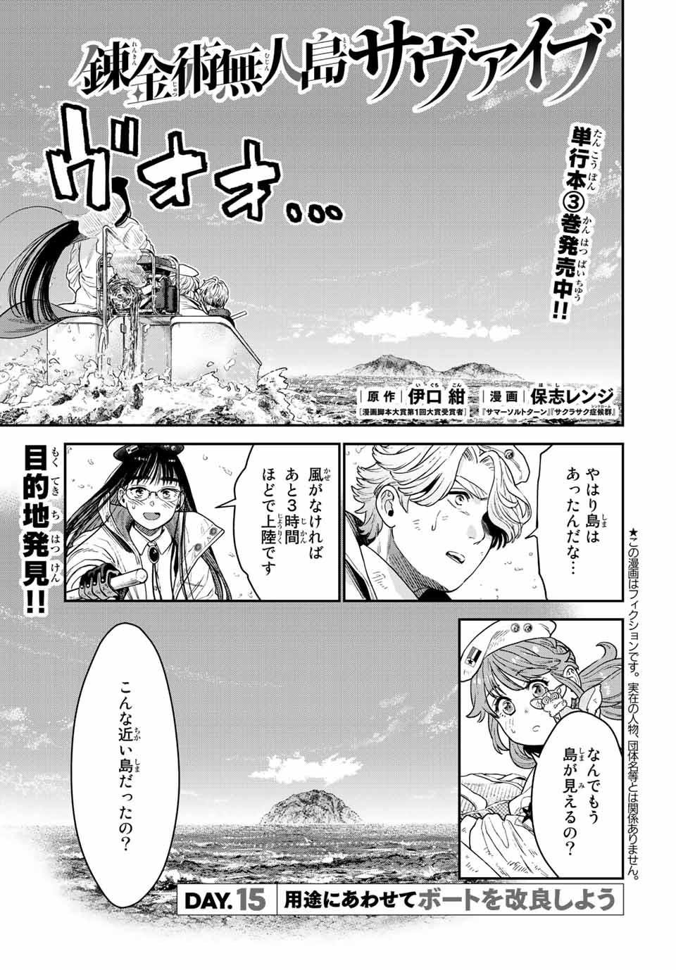 錬金術無人島サヴァイブ 第15.1話 - Page 1