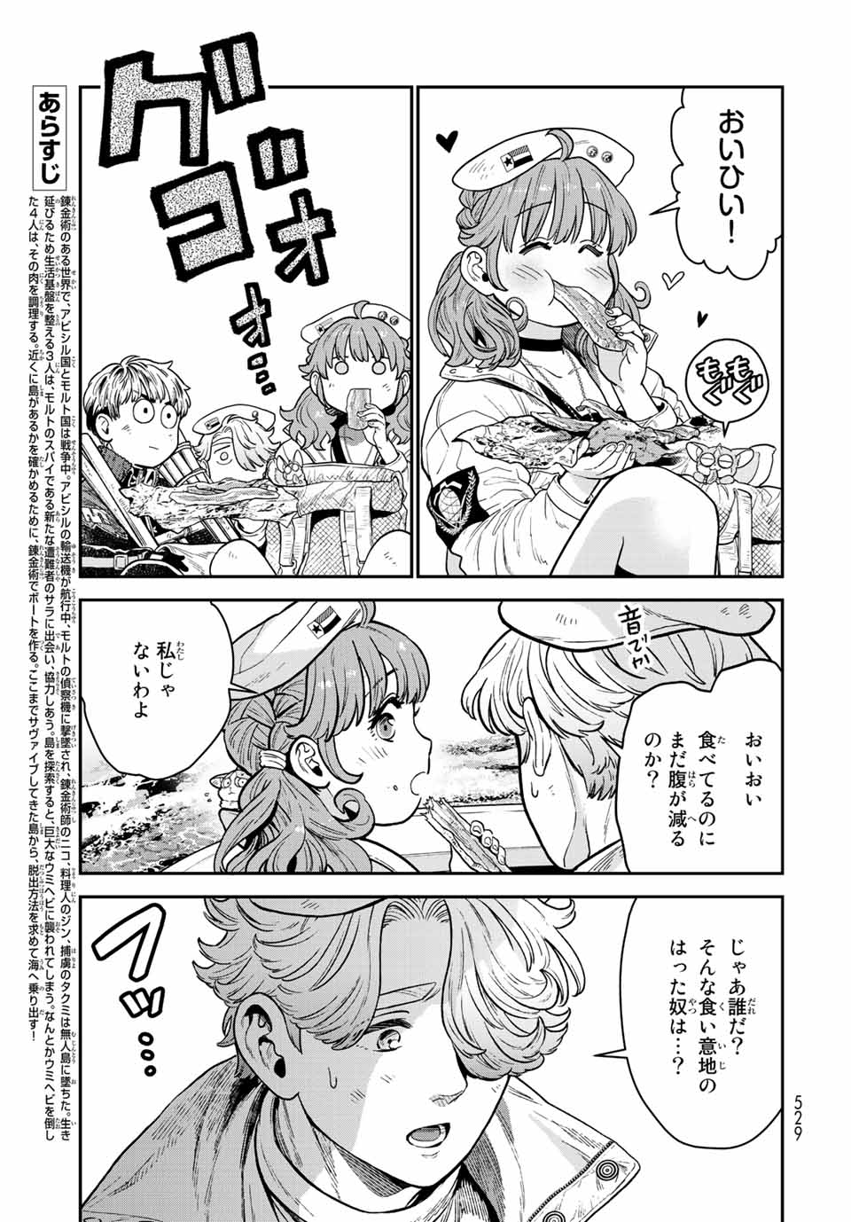 錬金術無人島サヴァイブ 第15.1話 - Page 3