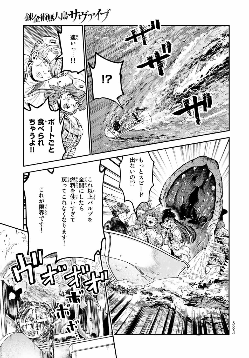 錬金術無人島サヴァイブ 第15.1話 - Page 7