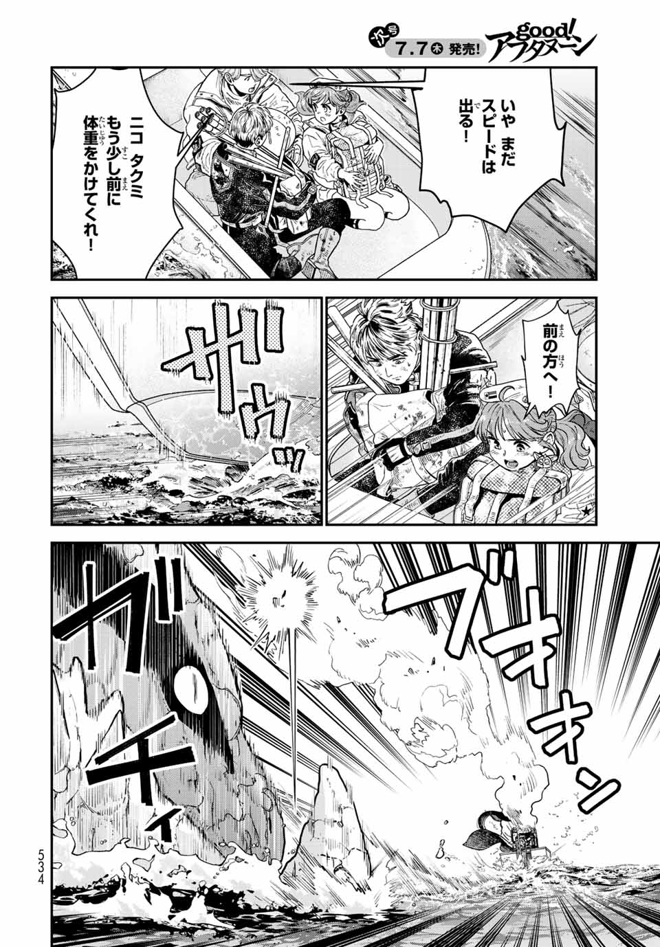 錬金術無人島サヴァイブ 第15.1話 - Page 8