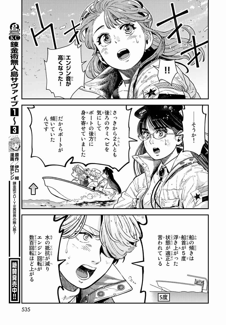 錬金術無人島サヴァイブ 第15.1話 - Page 9