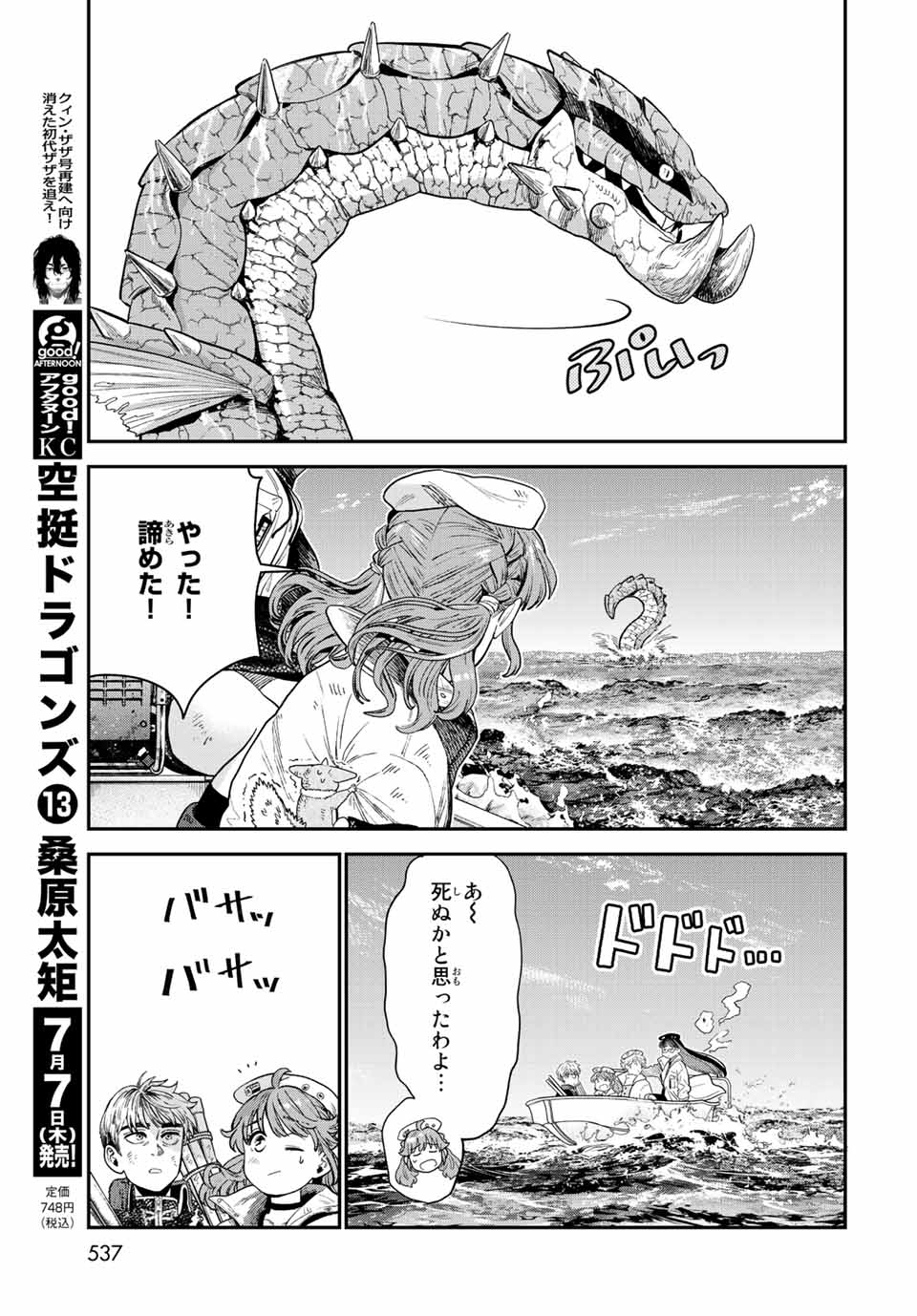 錬金術無人島サヴァイブ 第15.1話 - Page 11