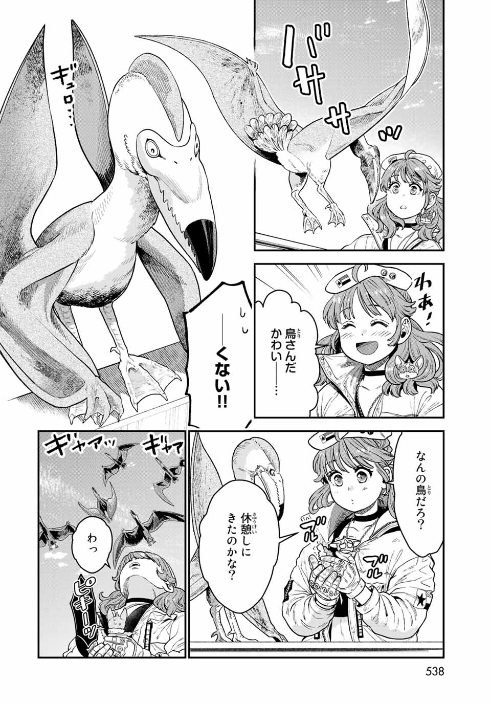 錬金術無人島サヴァイブ 第15.1話 - Page 12