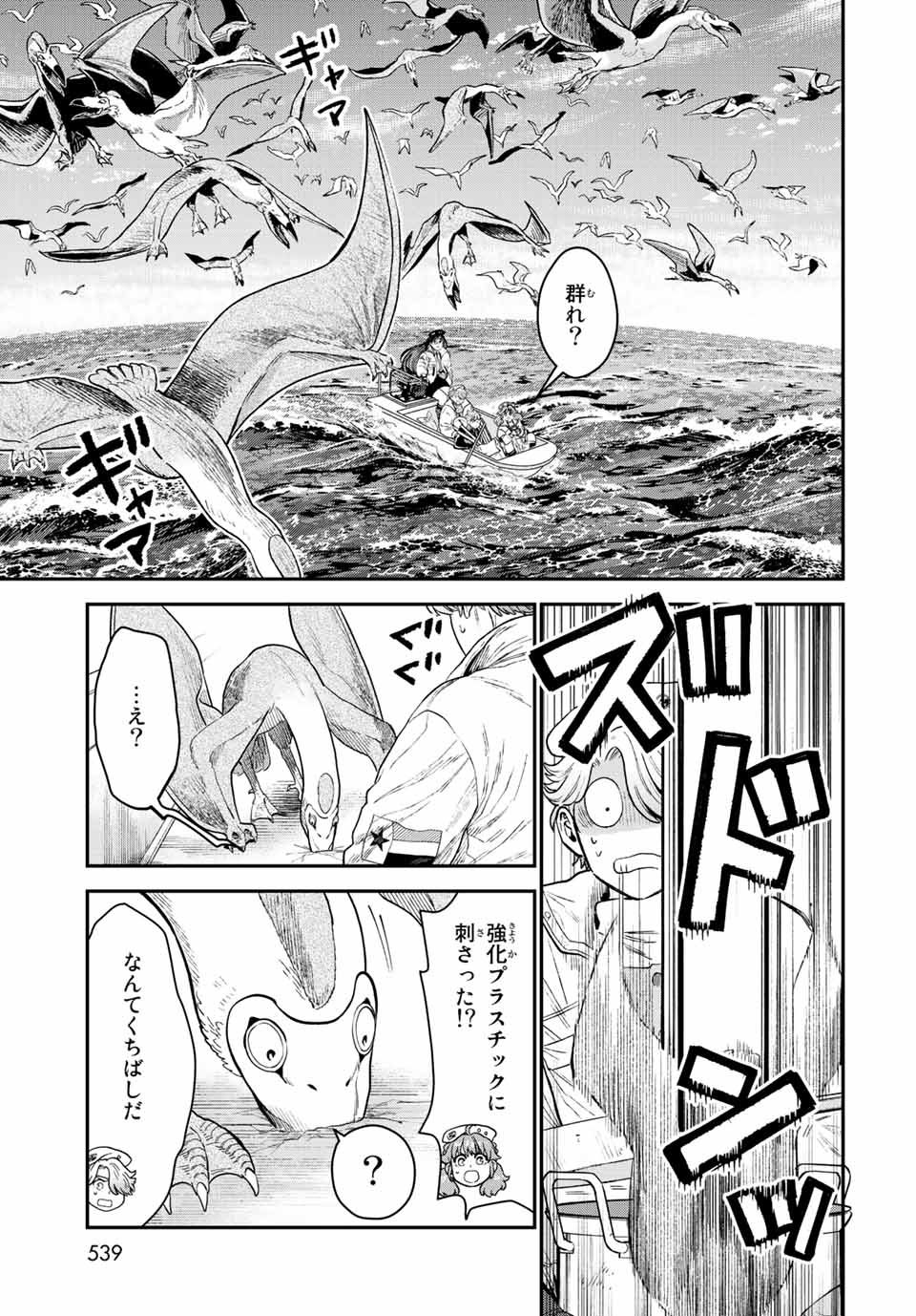 錬金術無人島サヴァイブ 第15.1話 - Page 13