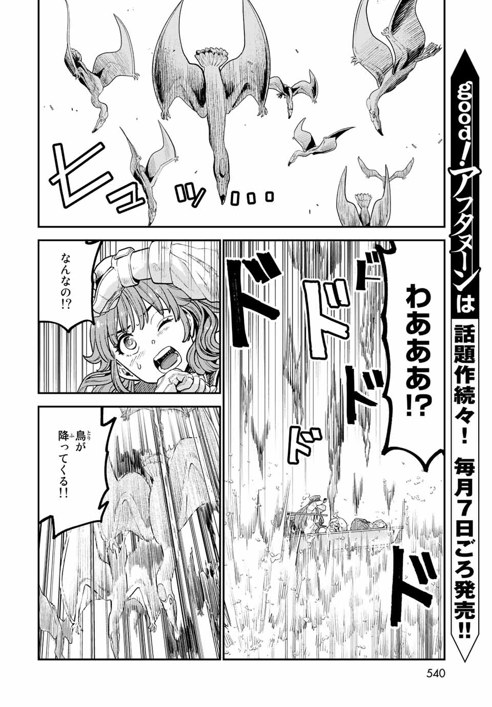 錬金術無人島サヴァイブ 第15.1話 - Page 14