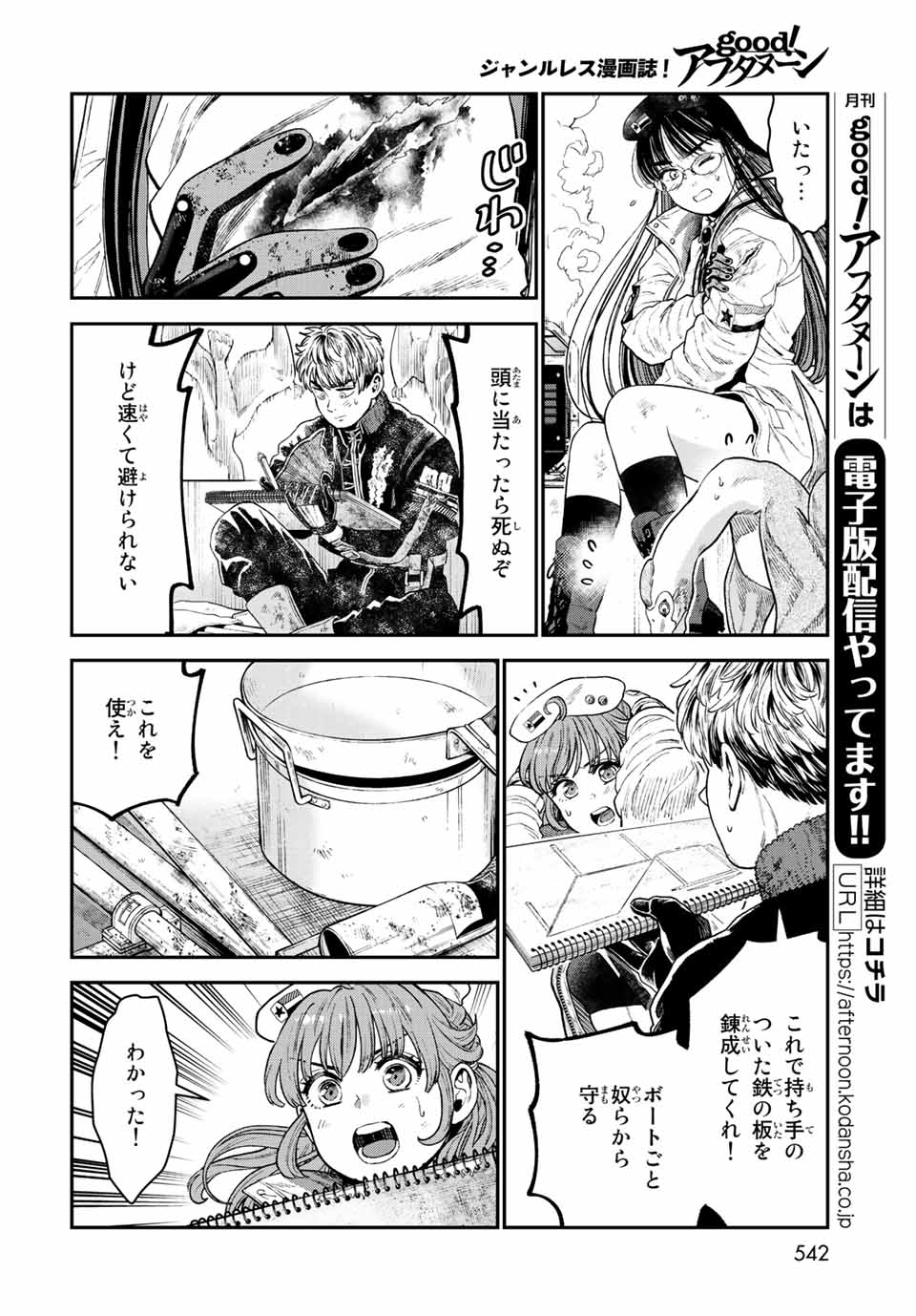 錬金術無人島サヴァイブ 第15.1話 - Page 16