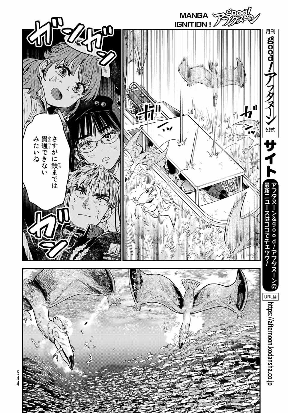 錬金術無人島サヴァイブ 第15.1話 - Page 18