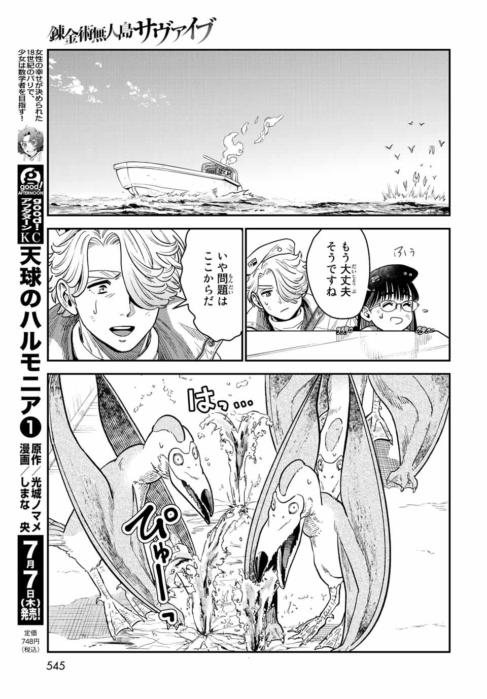 錬金術無人島サヴァイブ 第15.1話 - Page 19