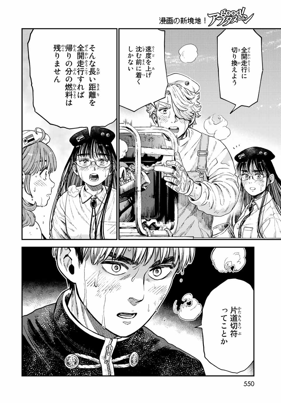 錬金術無人島サヴァイブ 第15.1話 - Page 24