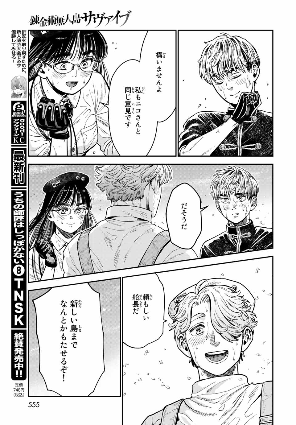 錬金術無人島サヴァイブ 第15.2話 - Page 6