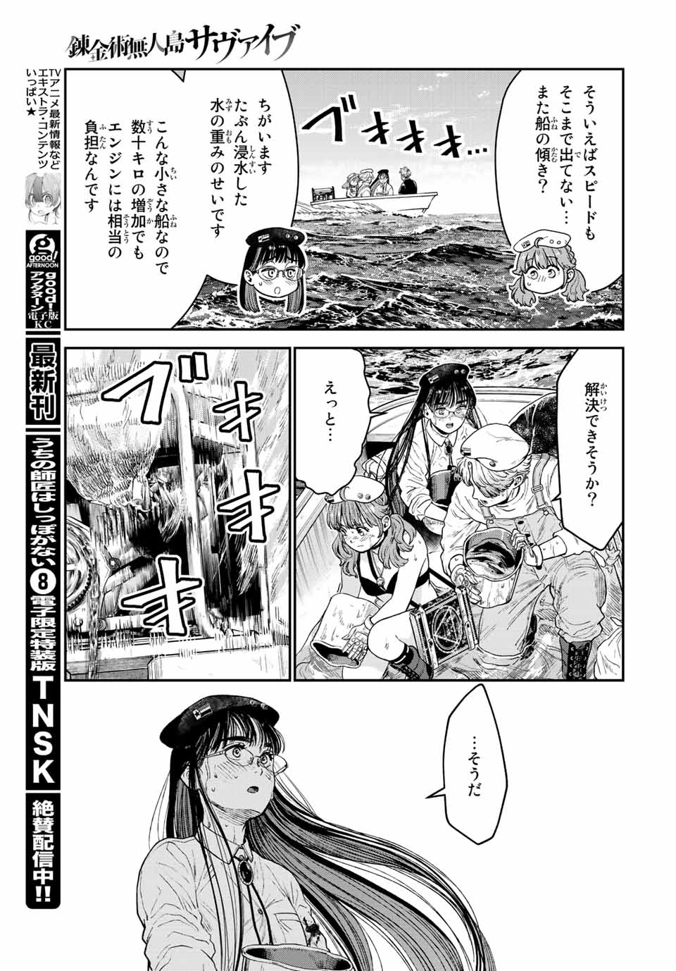 錬金術無人島サヴァイブ 第15.2話 - Page 8