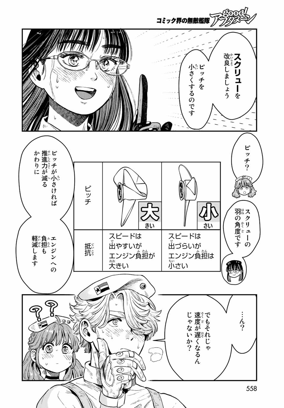 錬金術無人島サヴァイブ 第15.2話 - Page 9