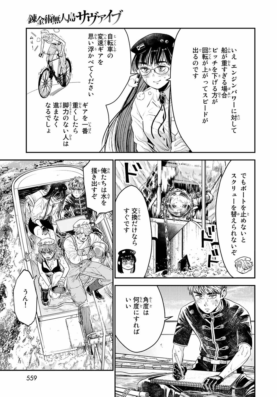 錬金術無人島サヴァイブ 第15.2話 - Page 10