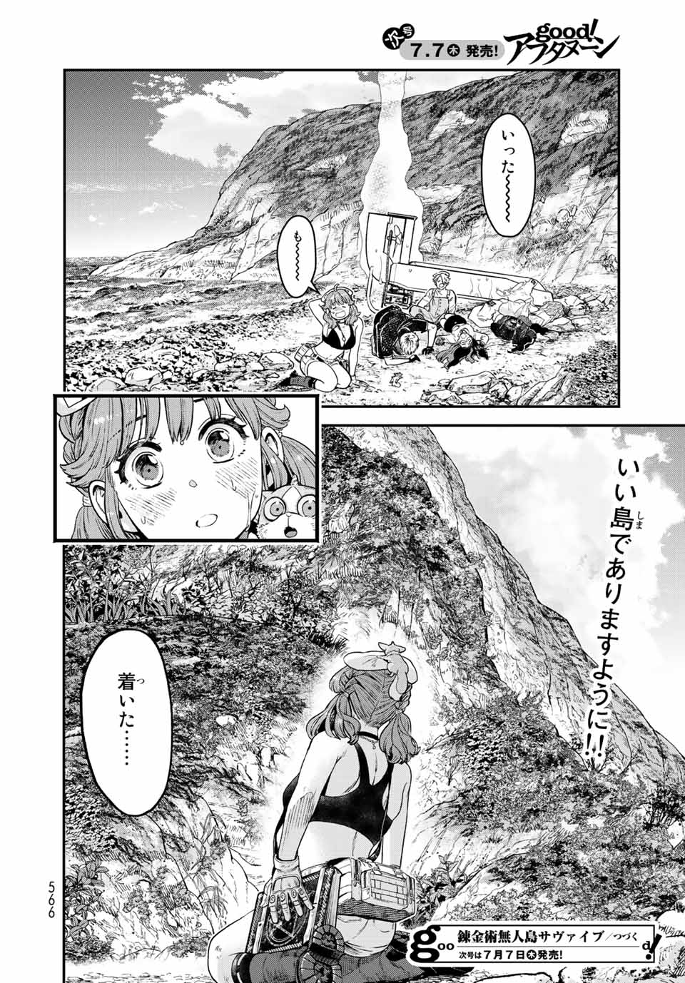 錬金術無人島サヴァイブ 第15.2話 - Page 17