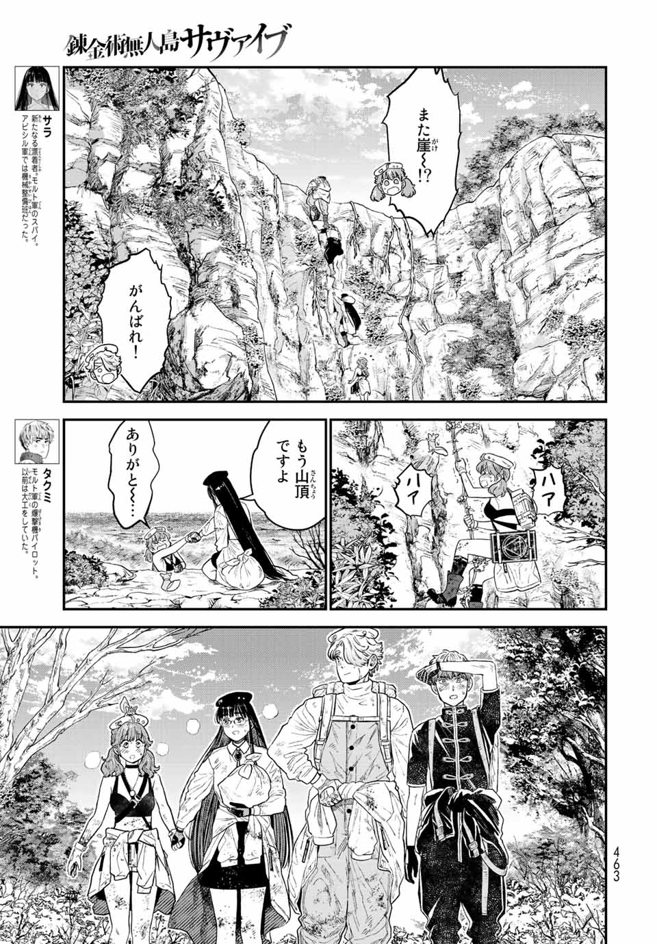 錬金術無人島サヴァイブ 第16.1話 - Page 3