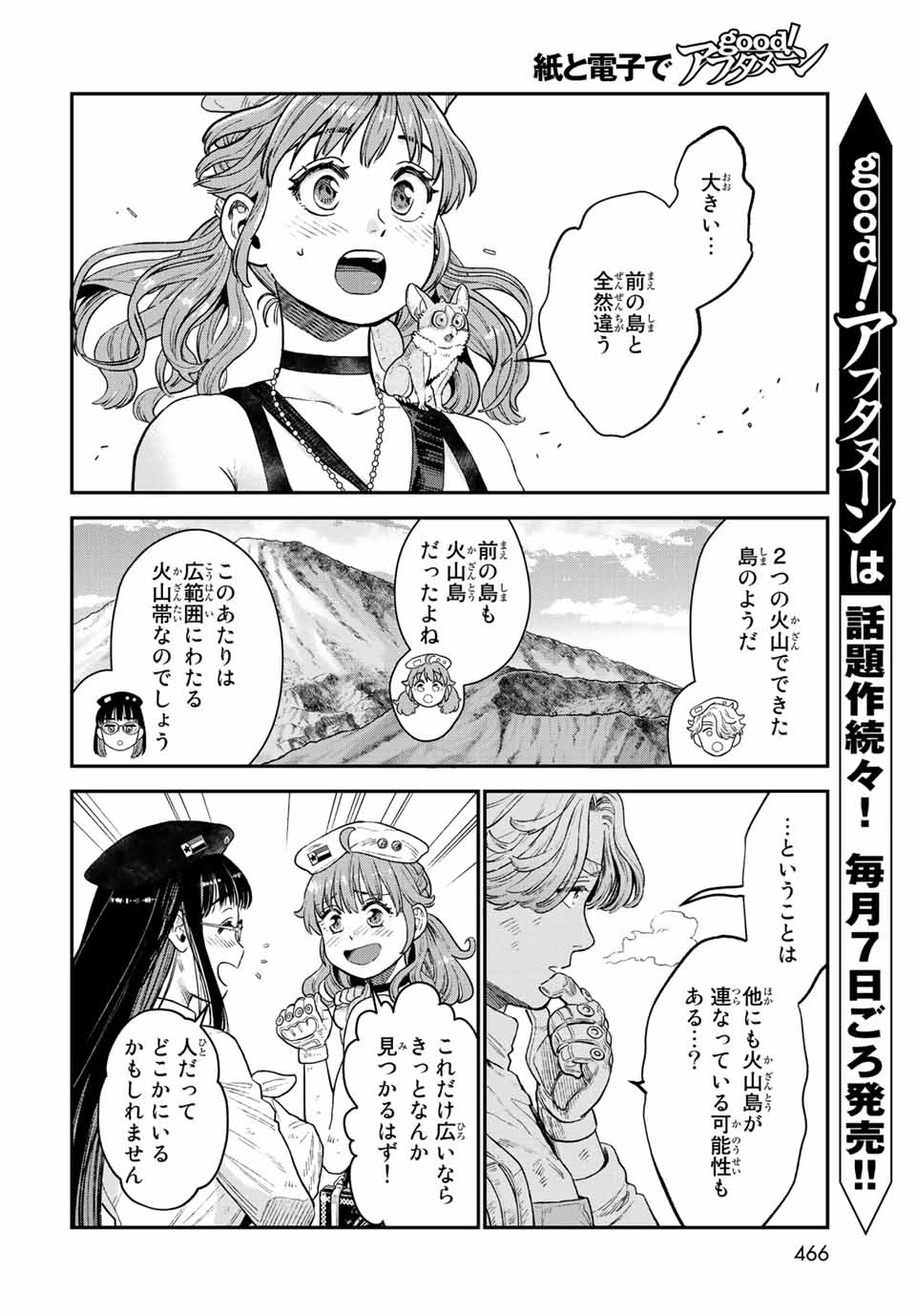 錬金術無人島サヴァイブ 第16.1話 - Page 6