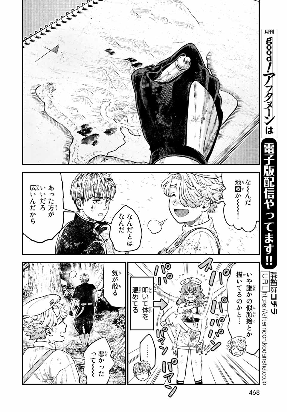 錬金術無人島サヴァイブ 第16.1話 - Page 8