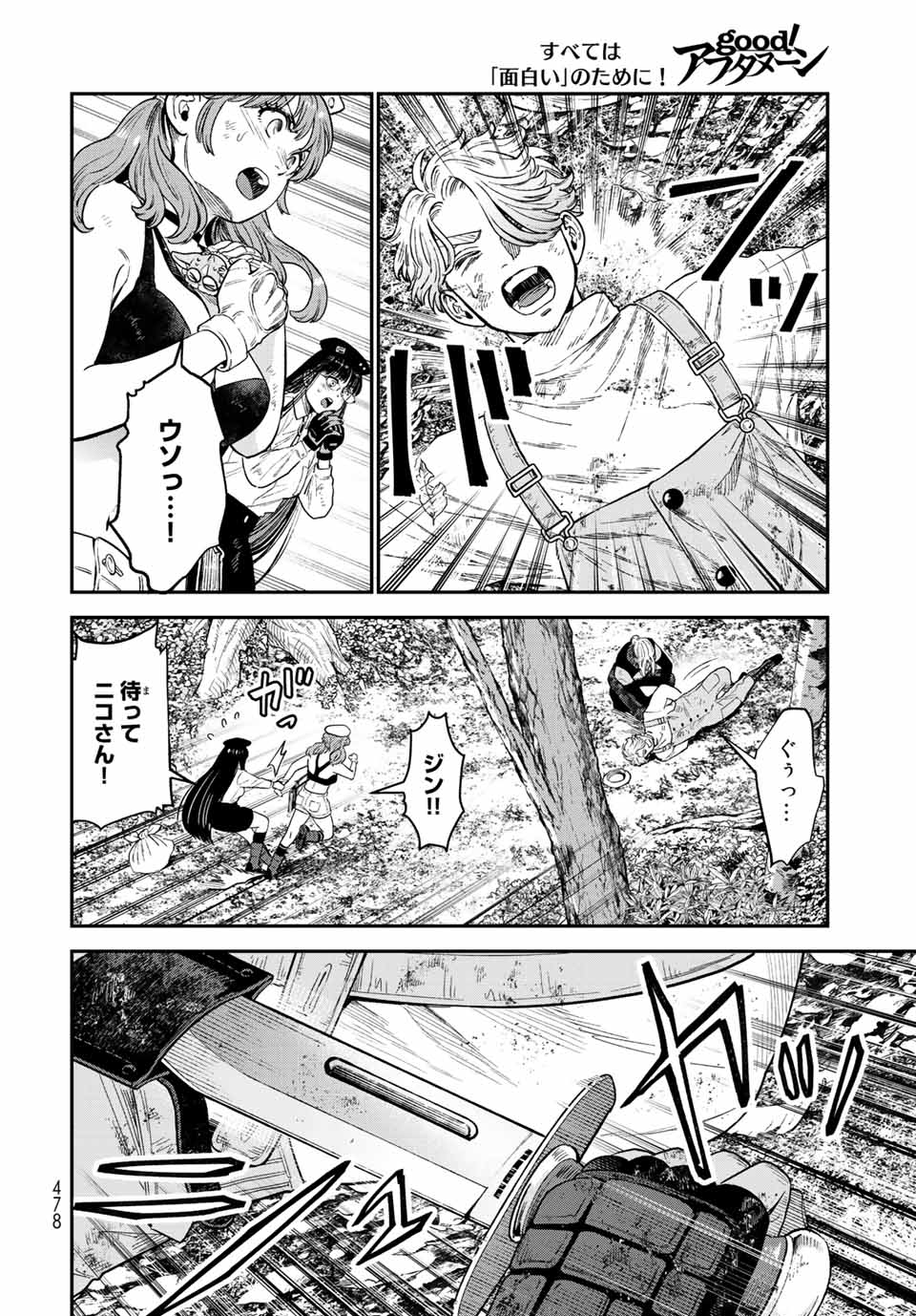 錬金術無人島サヴァイブ 第16.2話 - Page 4