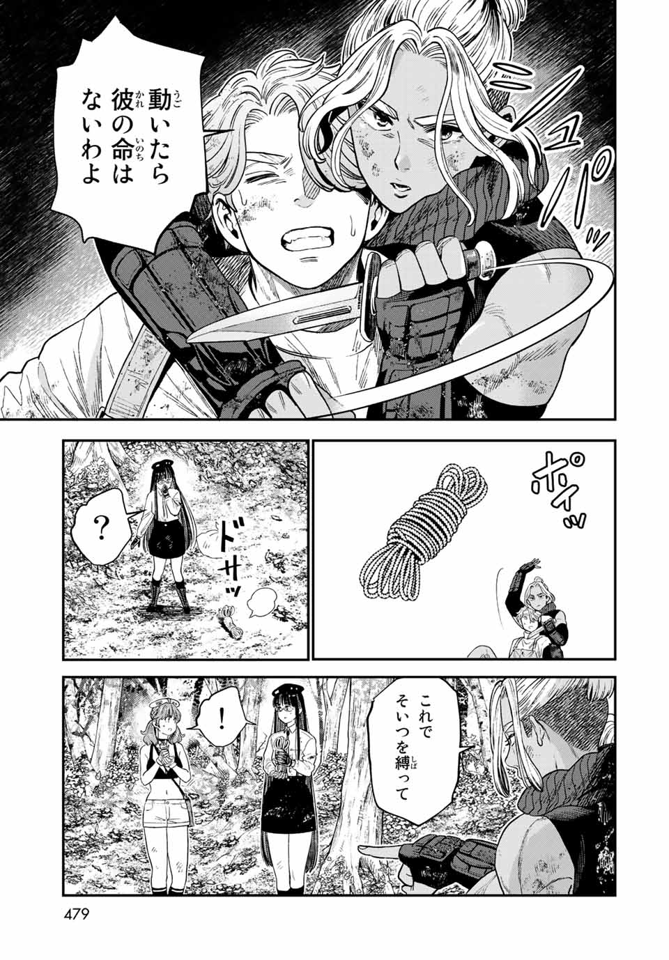 錬金術無人島サヴァイブ 第16.2話 - Page 5