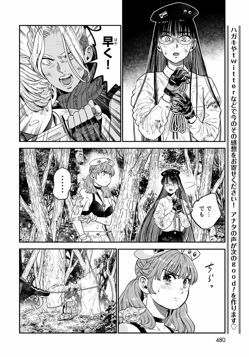 錬金術無人島サヴァイブ 第16.2話 - Page 6