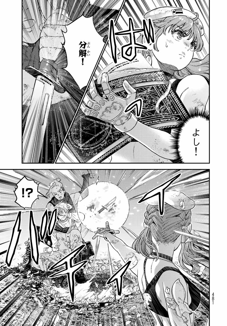 錬金術無人島サヴァイブ 第16.2話 - Page 7