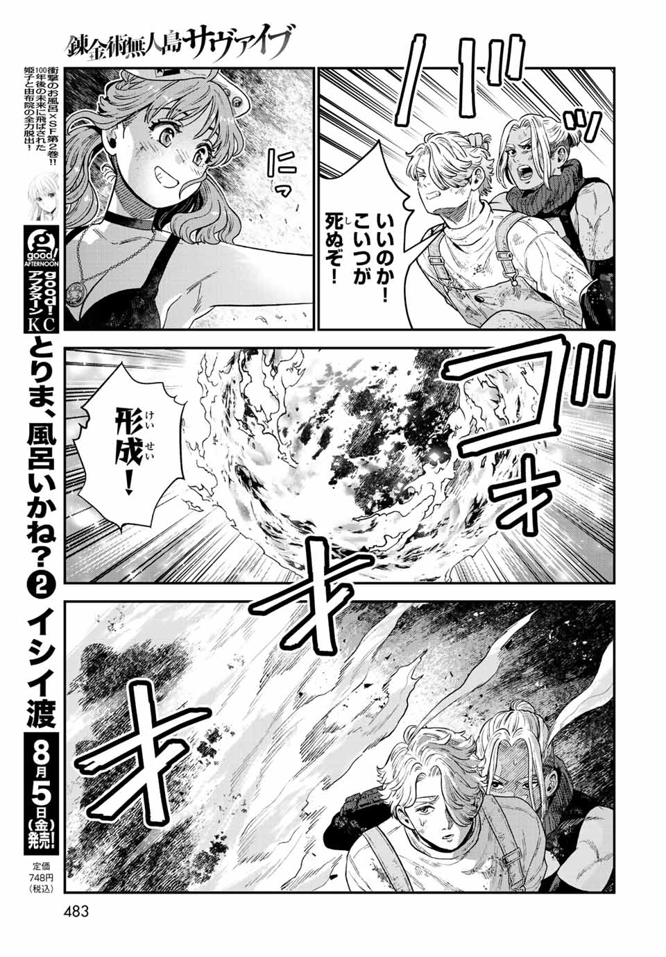 錬金術無人島サヴァイブ 第16.2話 - Page 9