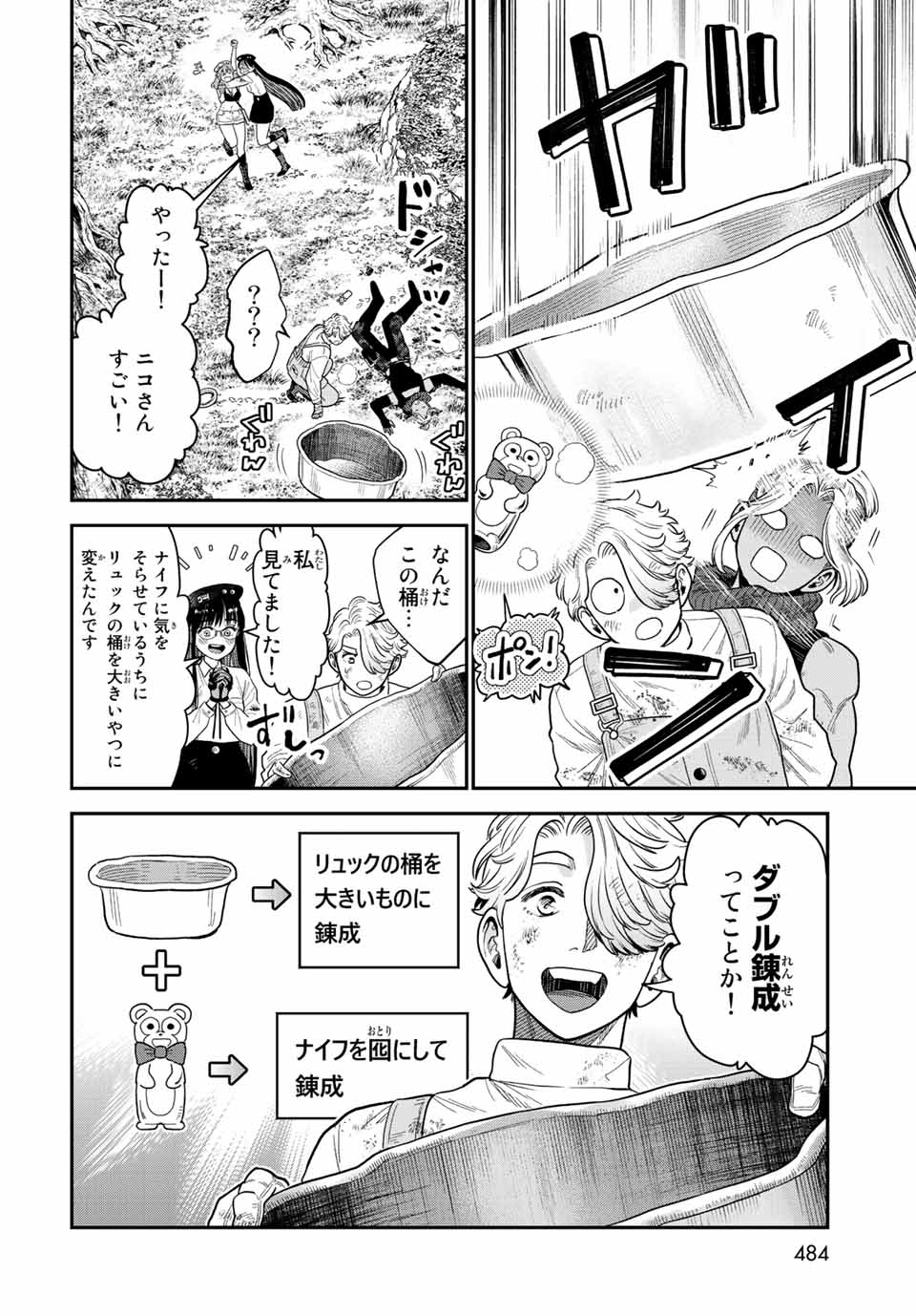 錬金術無人島サヴァイブ 第16.2話 - Page 10