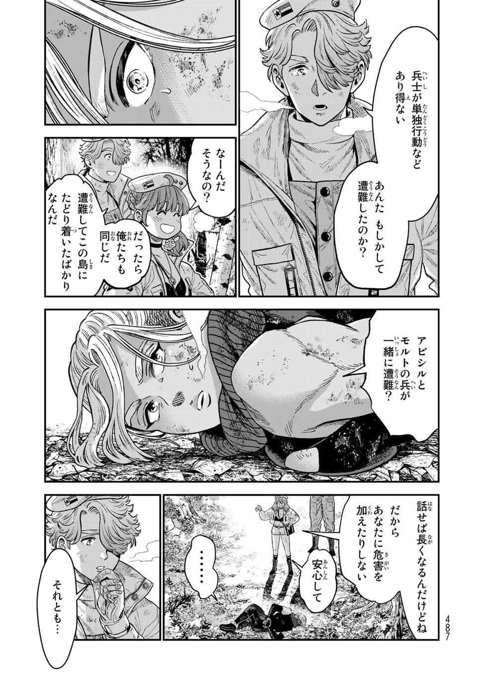 錬金術無人島サヴァイブ 第16.2話 - Page 13