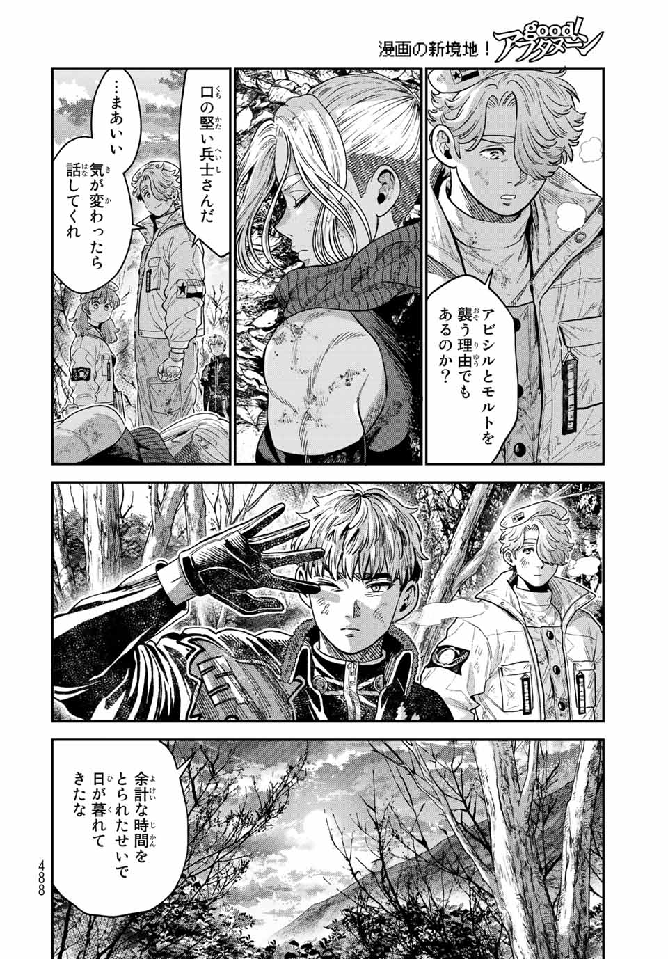 錬金術無人島サヴァイブ 第16.2話 - Page 14