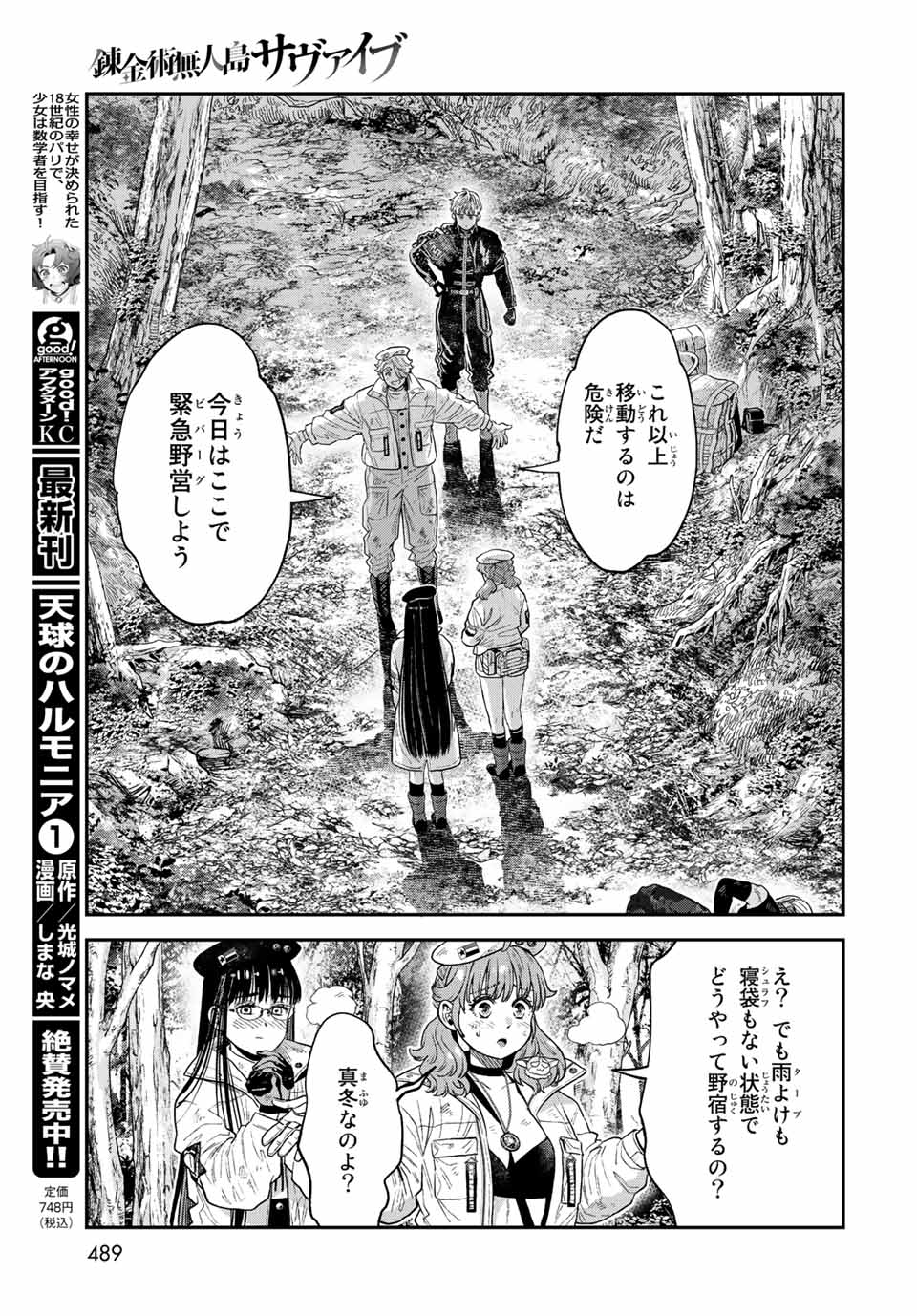 錬金術無人島サヴァイブ 第16.2話 - Page 15