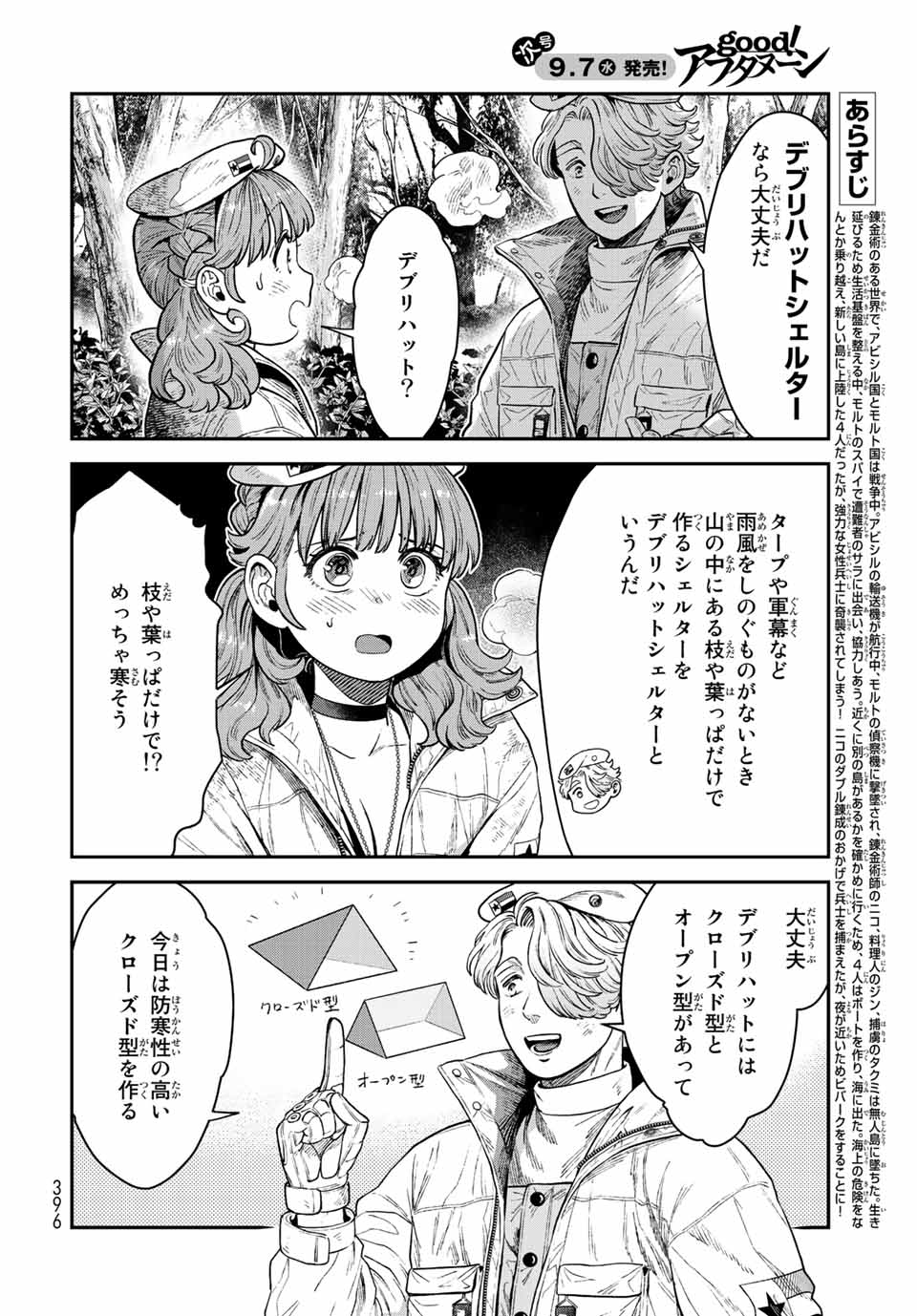 錬金術無人島サヴァイブ 第17.1話 - Page 2