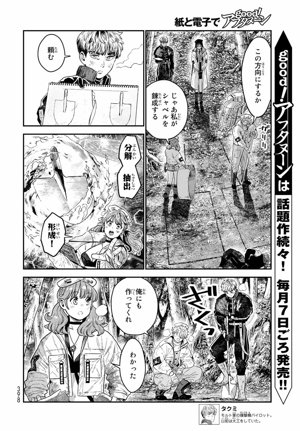 錬金術無人島サヴァイブ 第17.1話 - Page 4