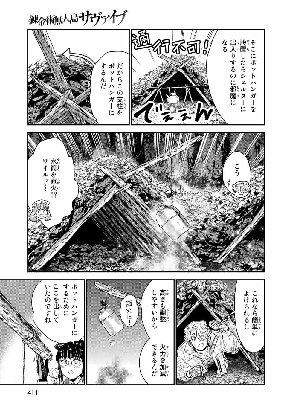 錬金術無人島サヴァイブ 第17.1話 - Page 17