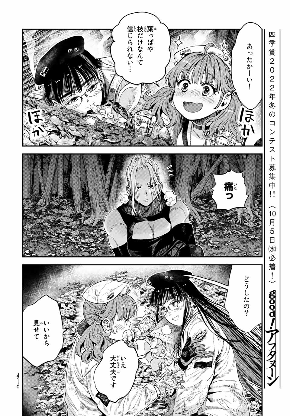 錬金術無人島サヴァイブ 第17.2話 - Page 5