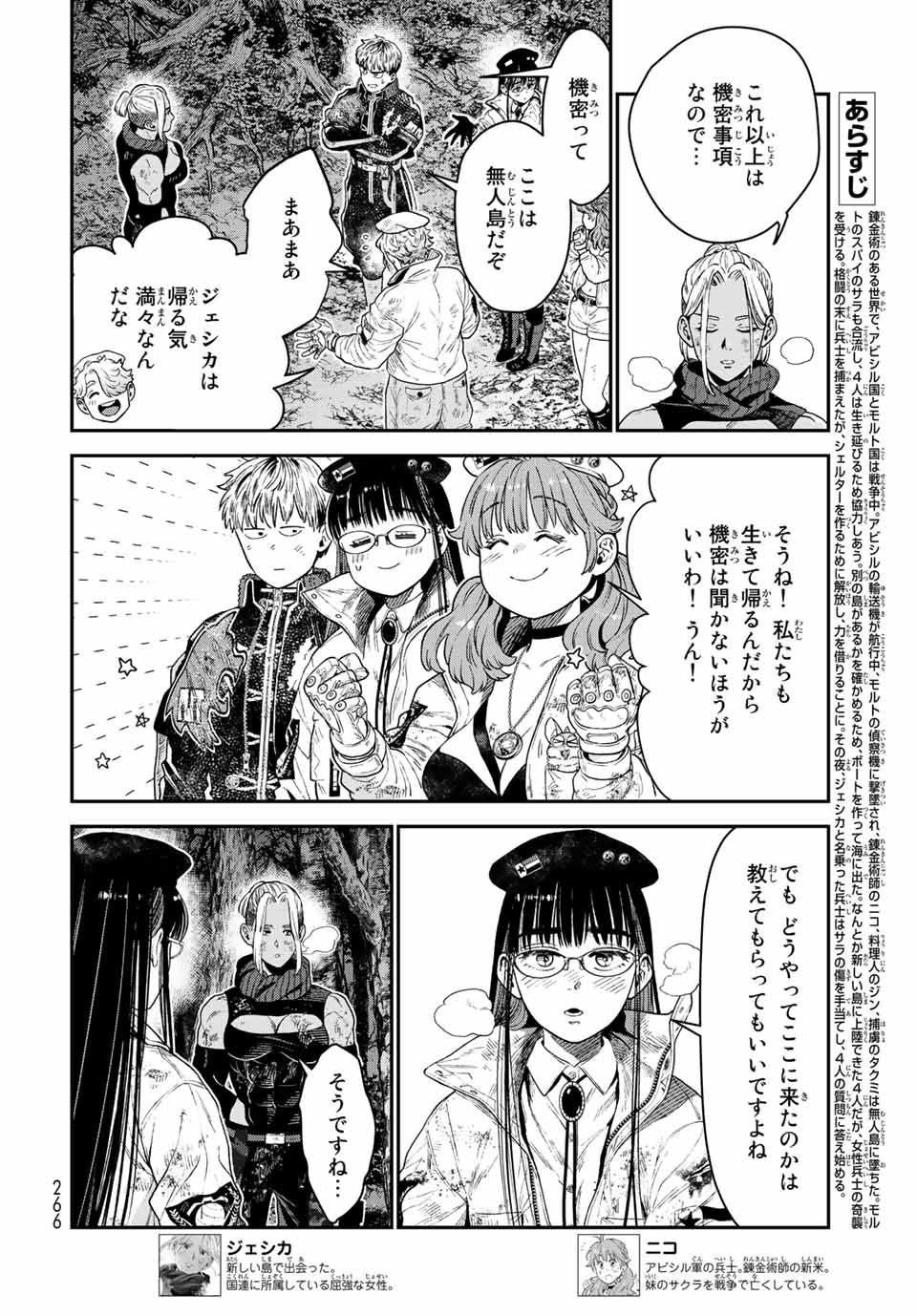 錬金術無人島サヴァイブ 第18.1話 - Page 2