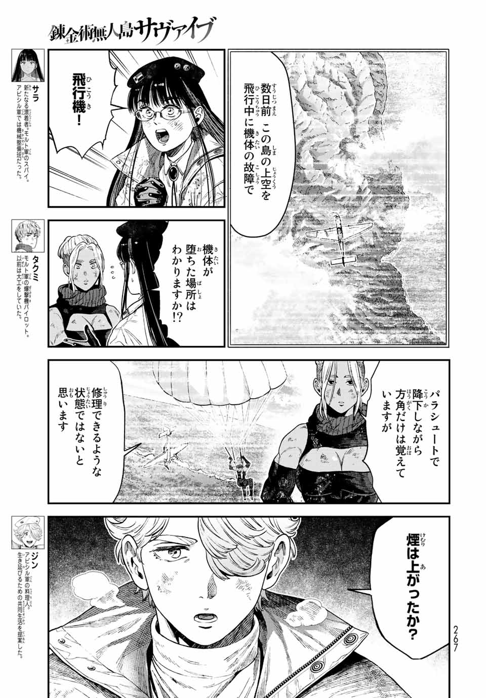 錬金術無人島サヴァイブ 第18.1話 - Page 3