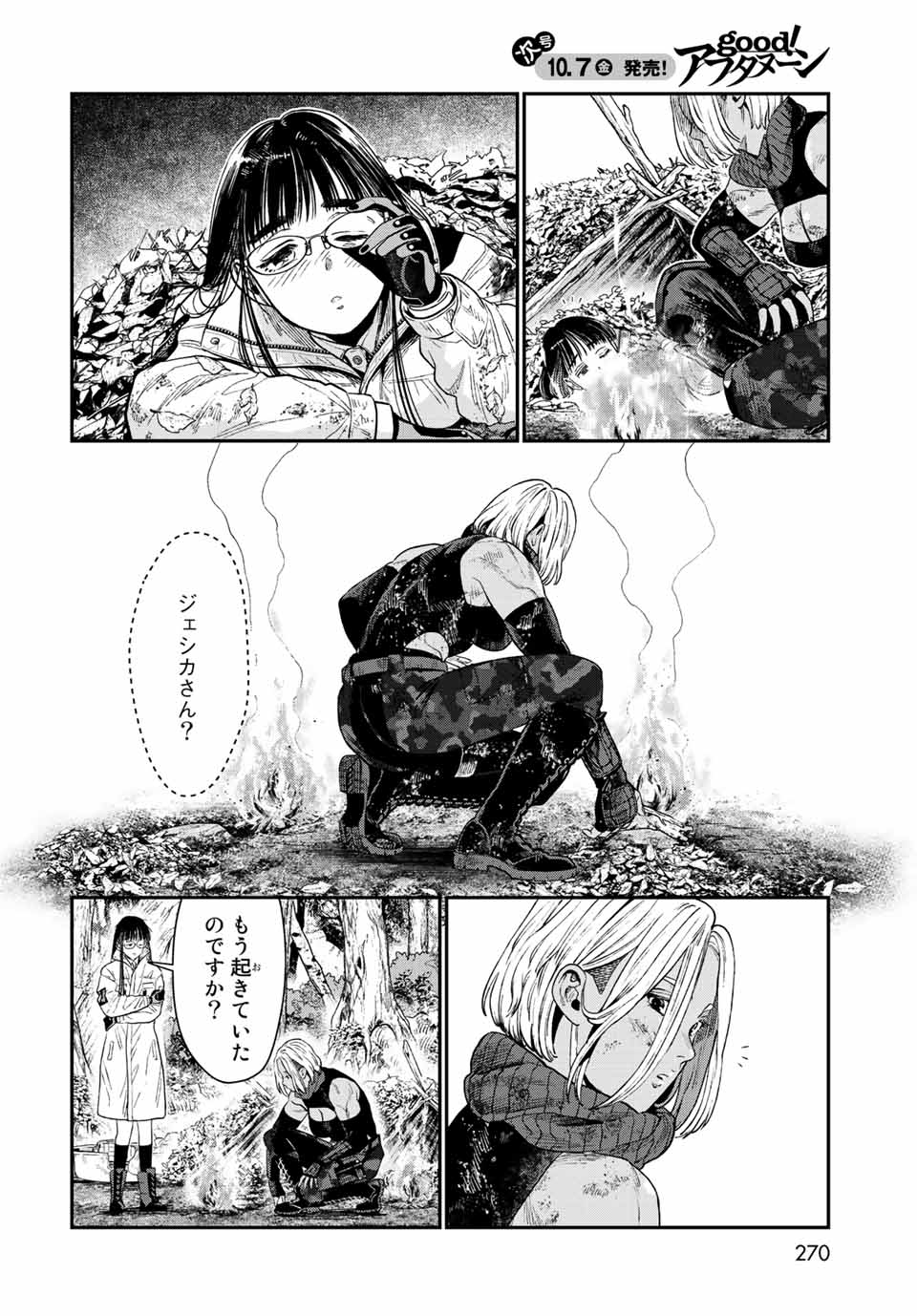 錬金術無人島サヴァイブ 第18.1話 - Page 6