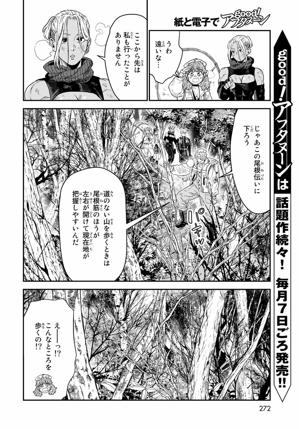 錬金術無人島サヴァイブ 第18.1話 - Page 8