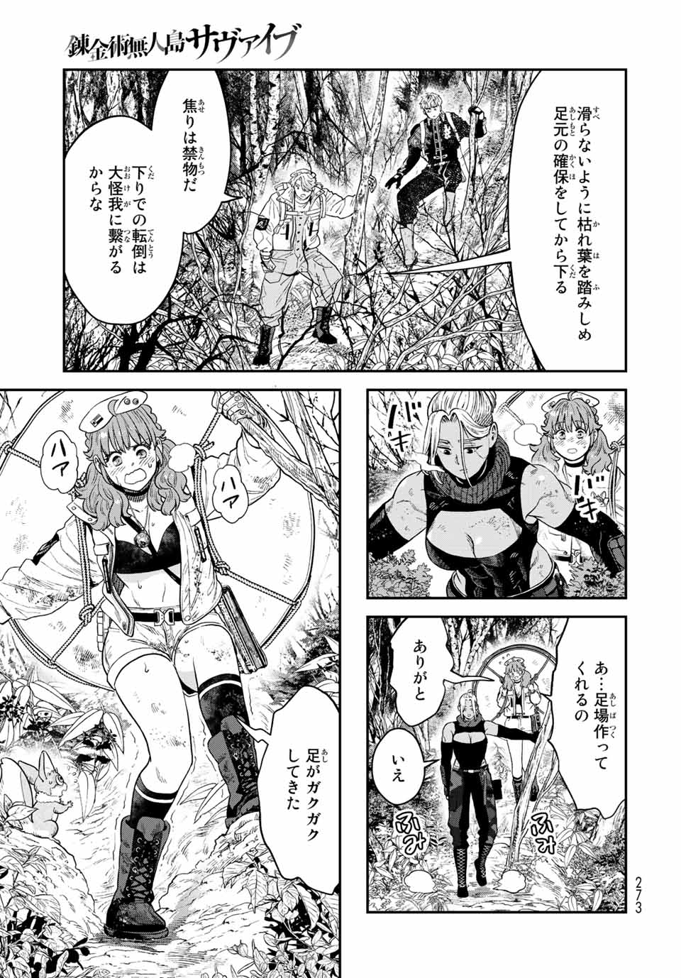 錬金術無人島サヴァイブ 第18.1話 - Page 9