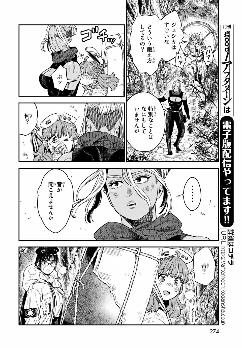 錬金術無人島サヴァイブ 第18.1話 - Page 10