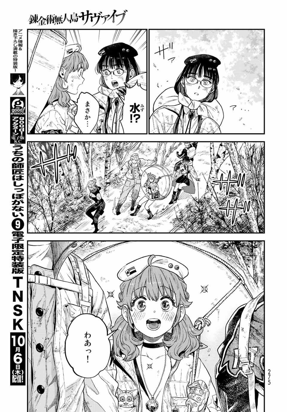 錬金術無人島サヴァイブ 第18.1話 - Page 11