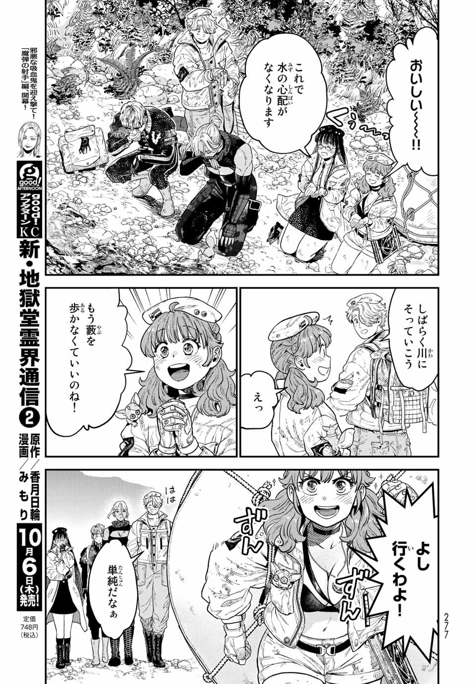 錬金術無人島サヴァイブ 第18.1話 - Page 13