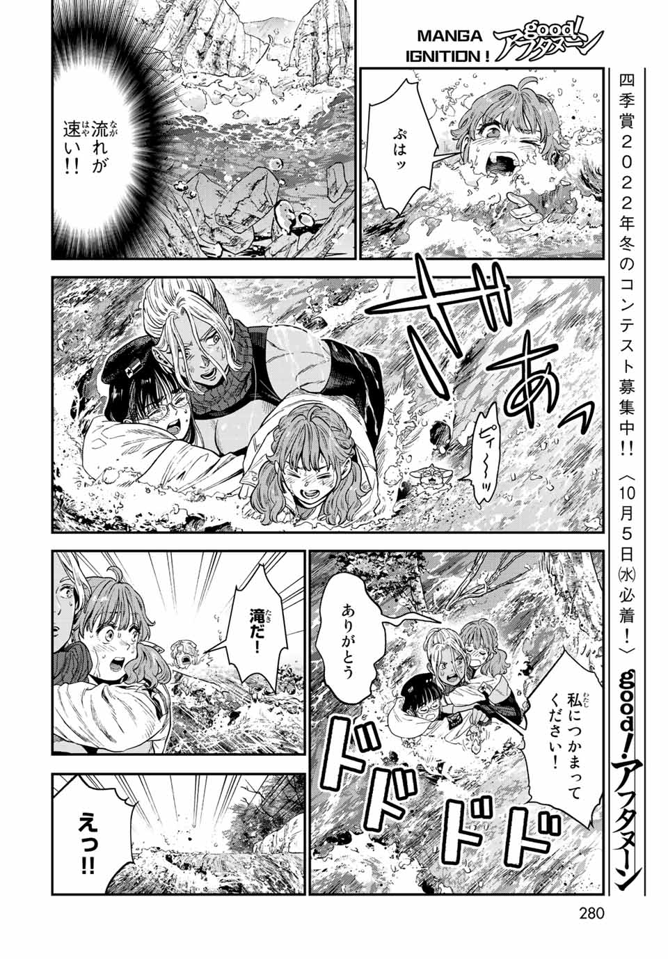 錬金術無人島サヴァイブ 第18.1話 - Page 16