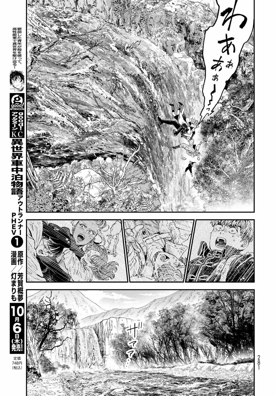 錬金術無人島サヴァイブ 第18.2話 - Page 1